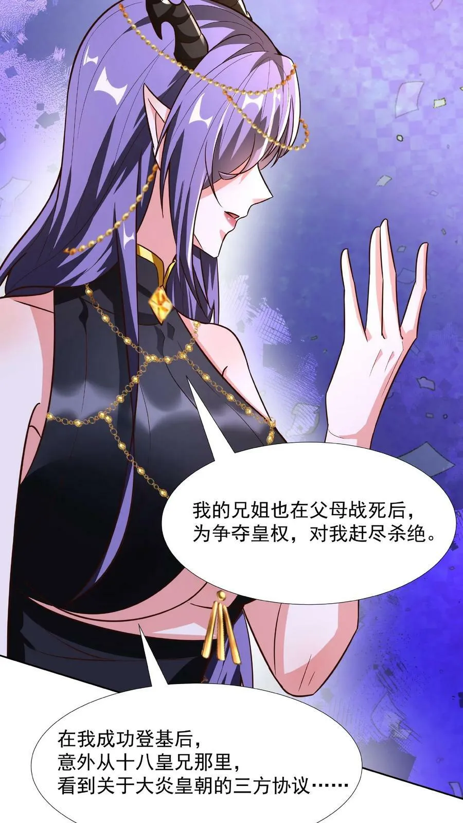 第90话 紫帝尊虚假的一生 第12页