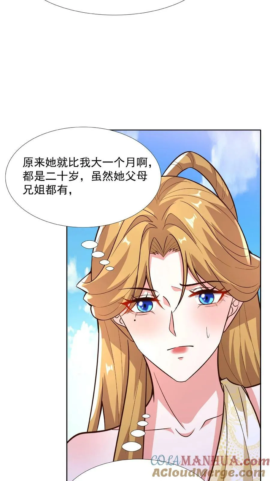 第90话 紫帝尊虚假的一生 第13页