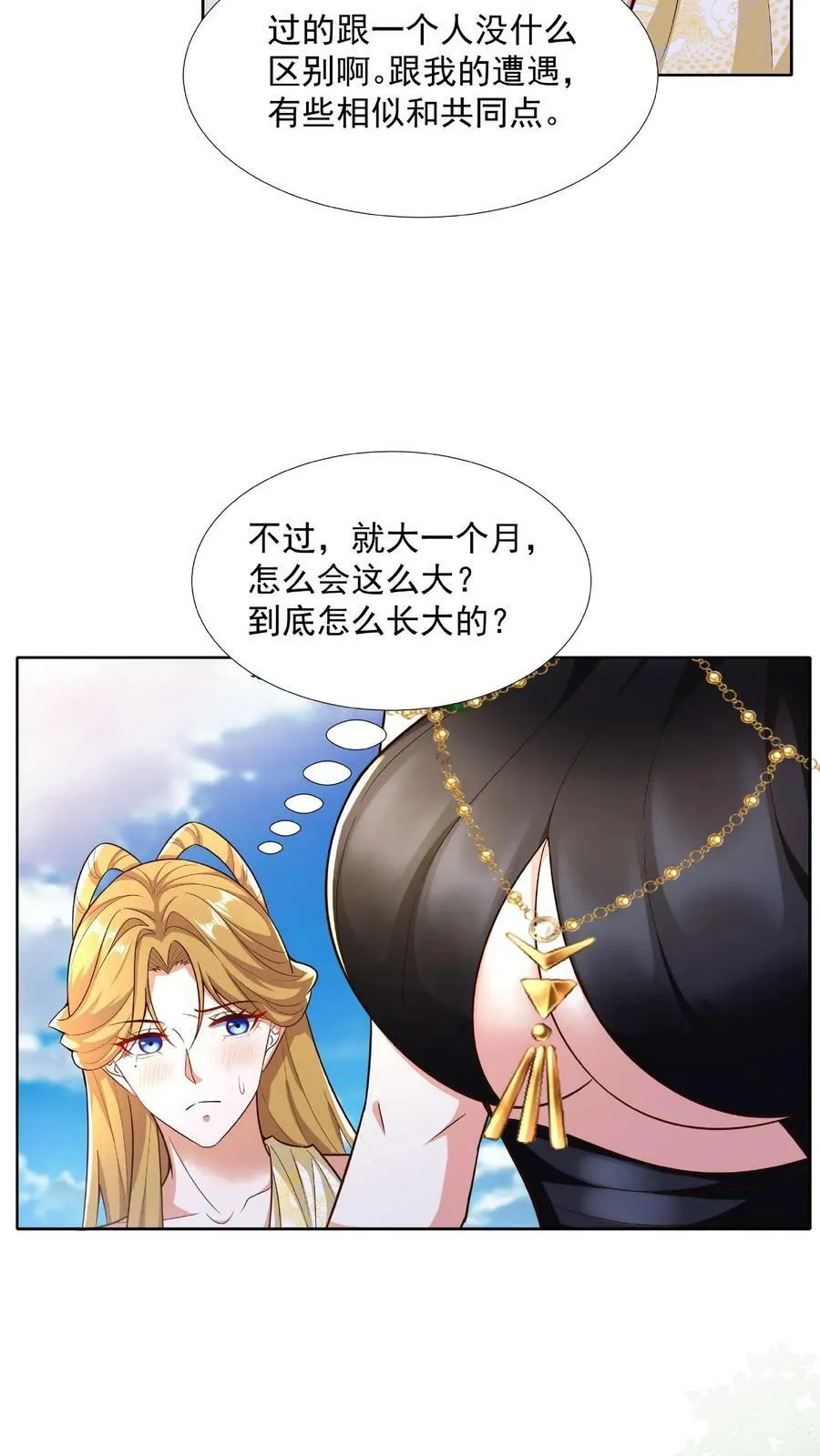 第90话 紫帝尊虚假的一生 第14页
