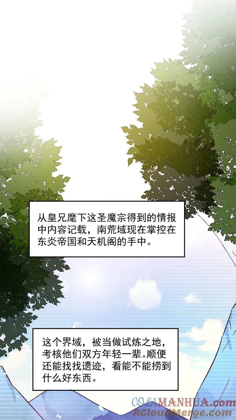 第90话 紫帝尊虚假的一生 第15页