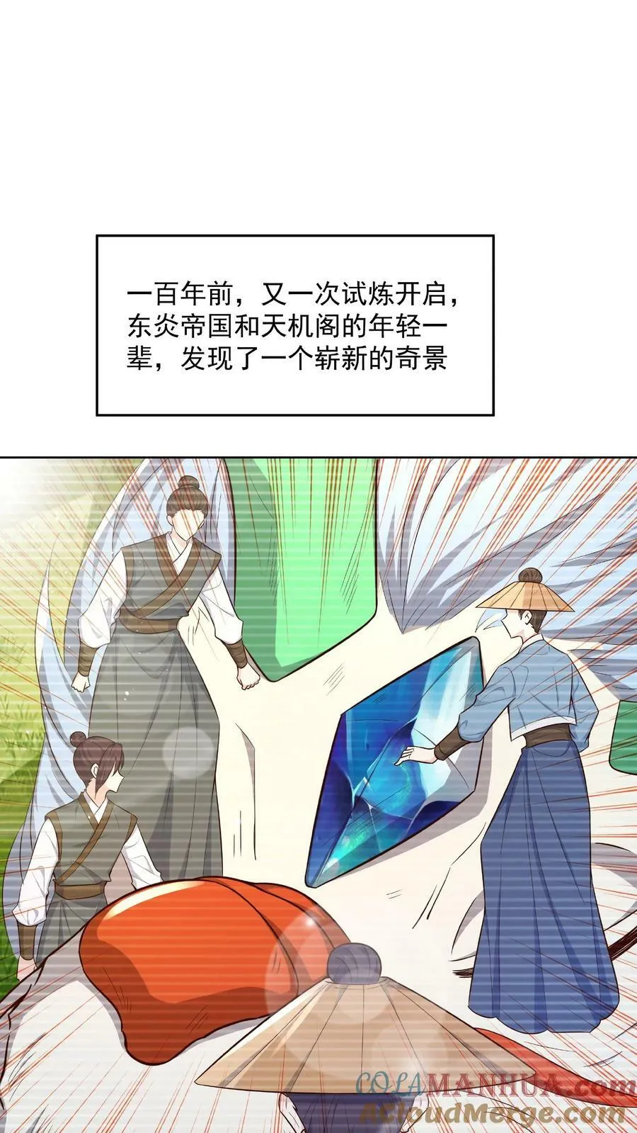 第90话 紫帝尊虚假的一生 第17页