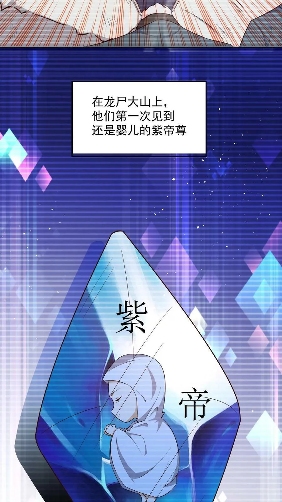 第90话 紫帝尊虚假的一生 第18页
