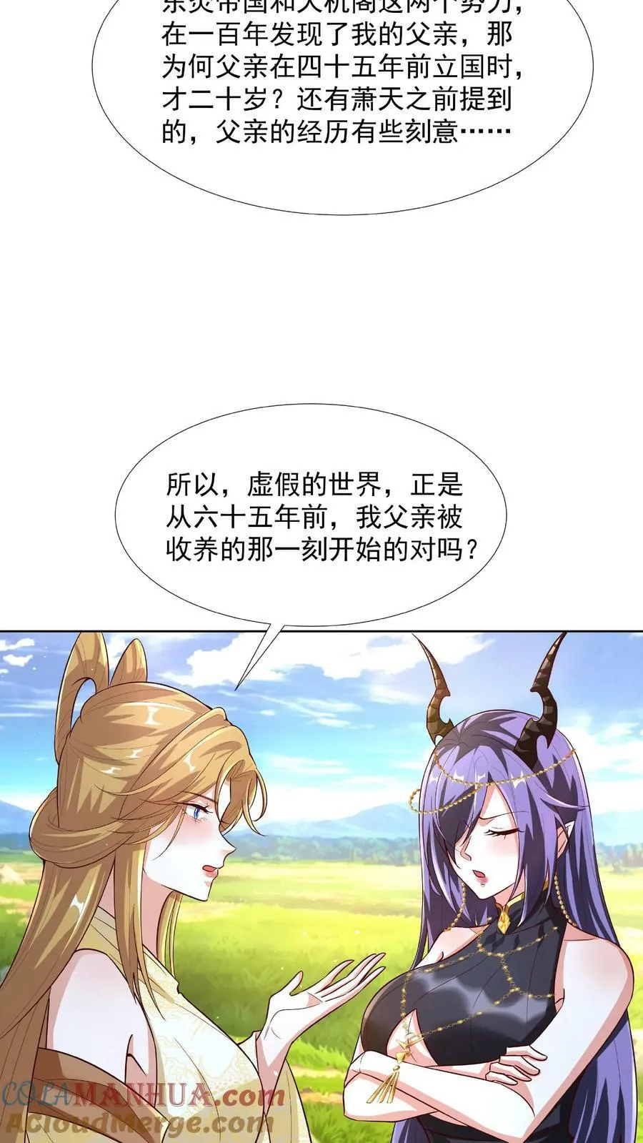 第90话 紫帝尊虚假的一生 第21页