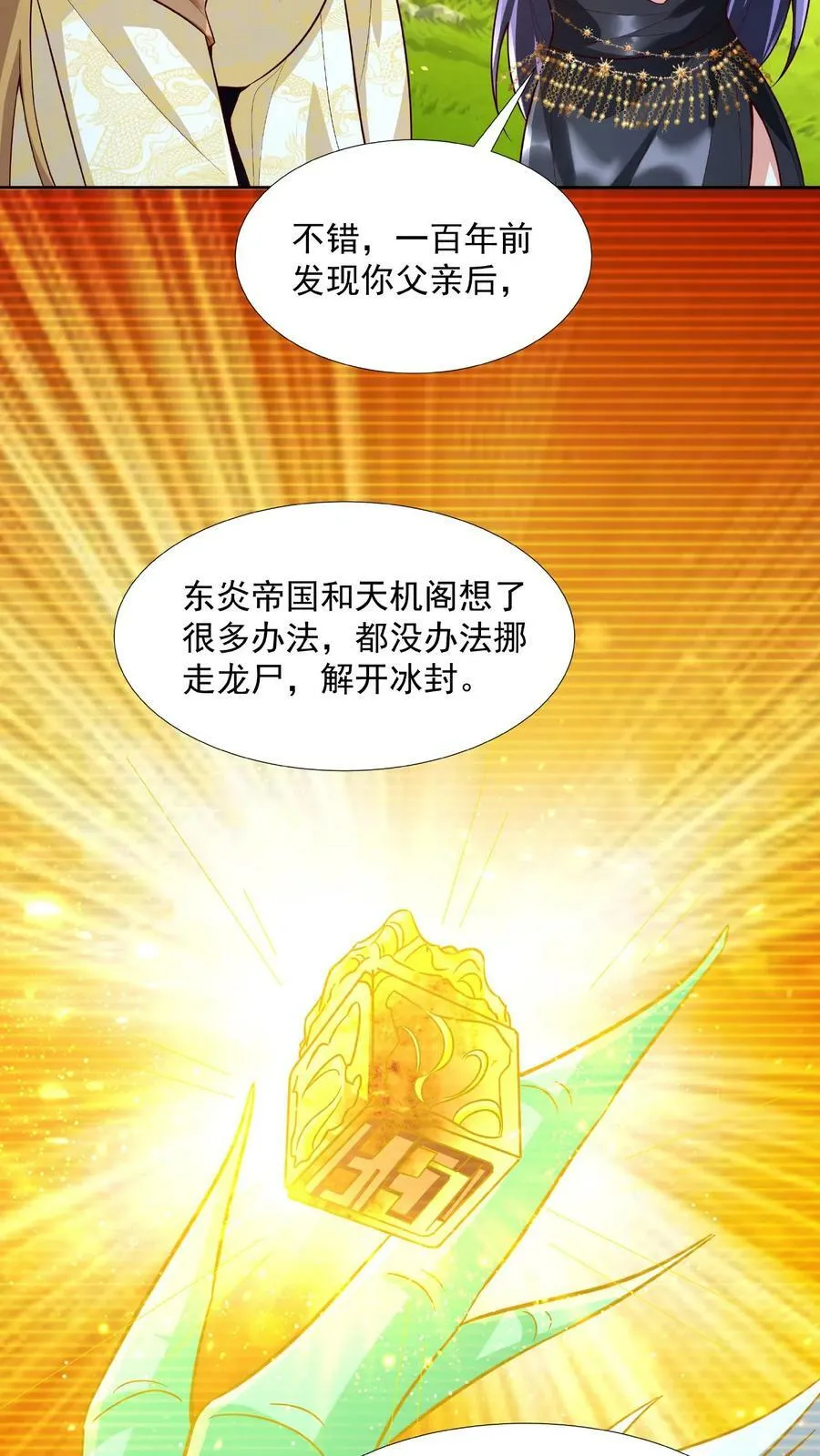 第90话 紫帝尊虚假的一生 第22页