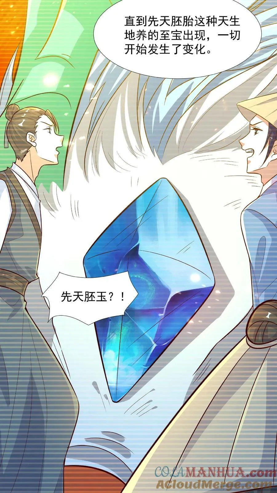 第90话 紫帝尊虚假的一生 第23页