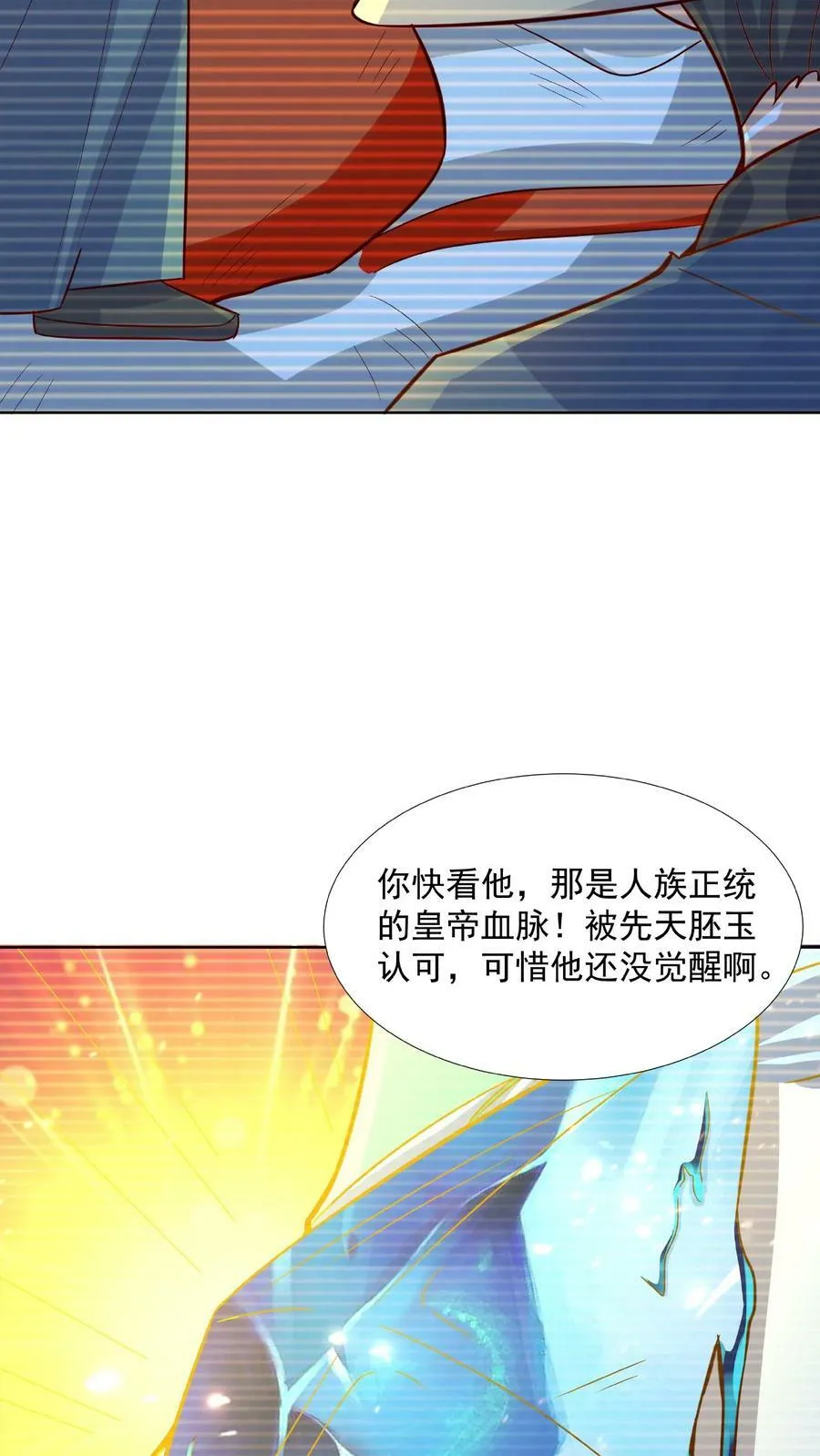 第90话 紫帝尊虚假的一生 第24页