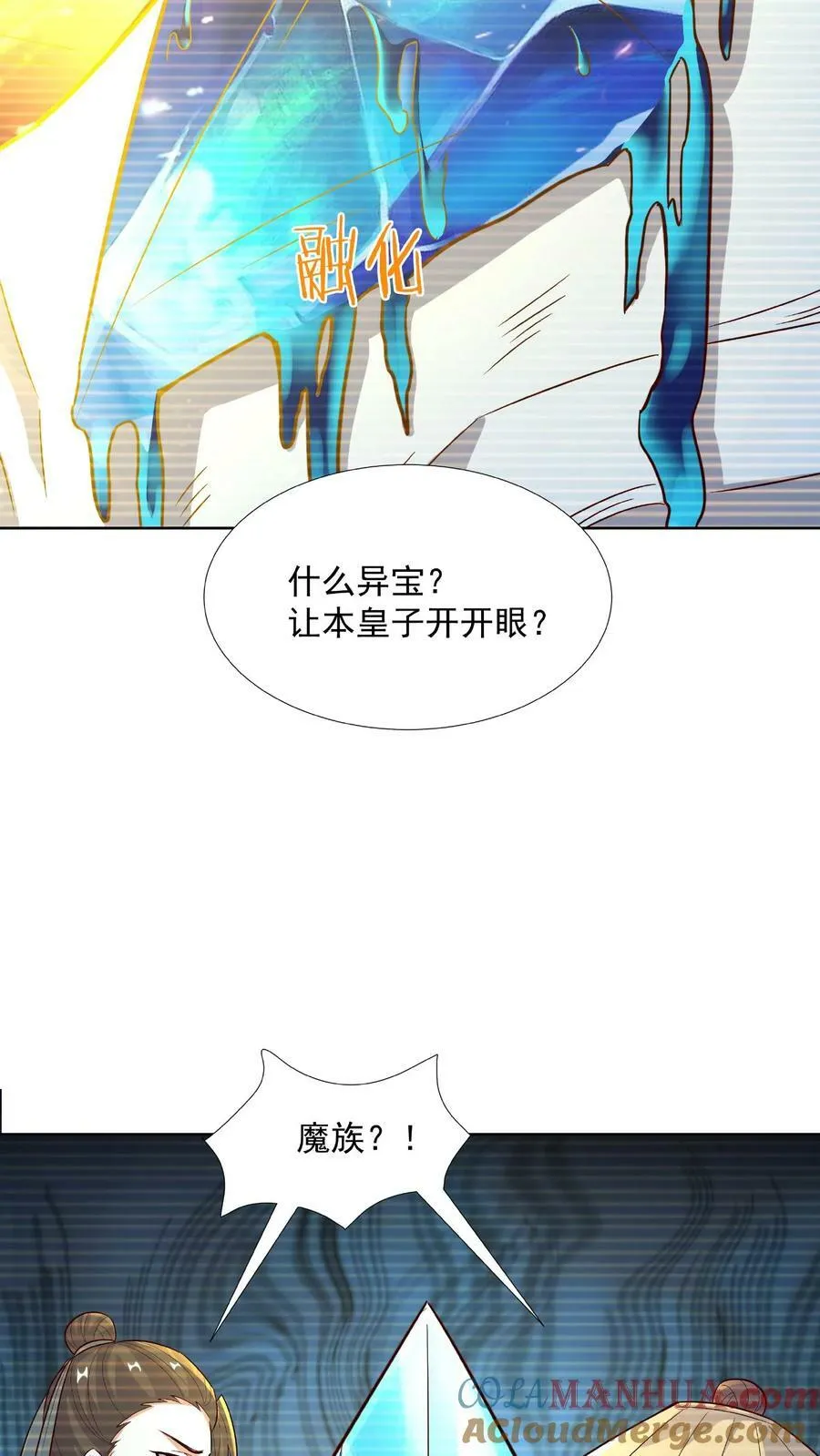 第90话 紫帝尊虚假的一生 第25页
