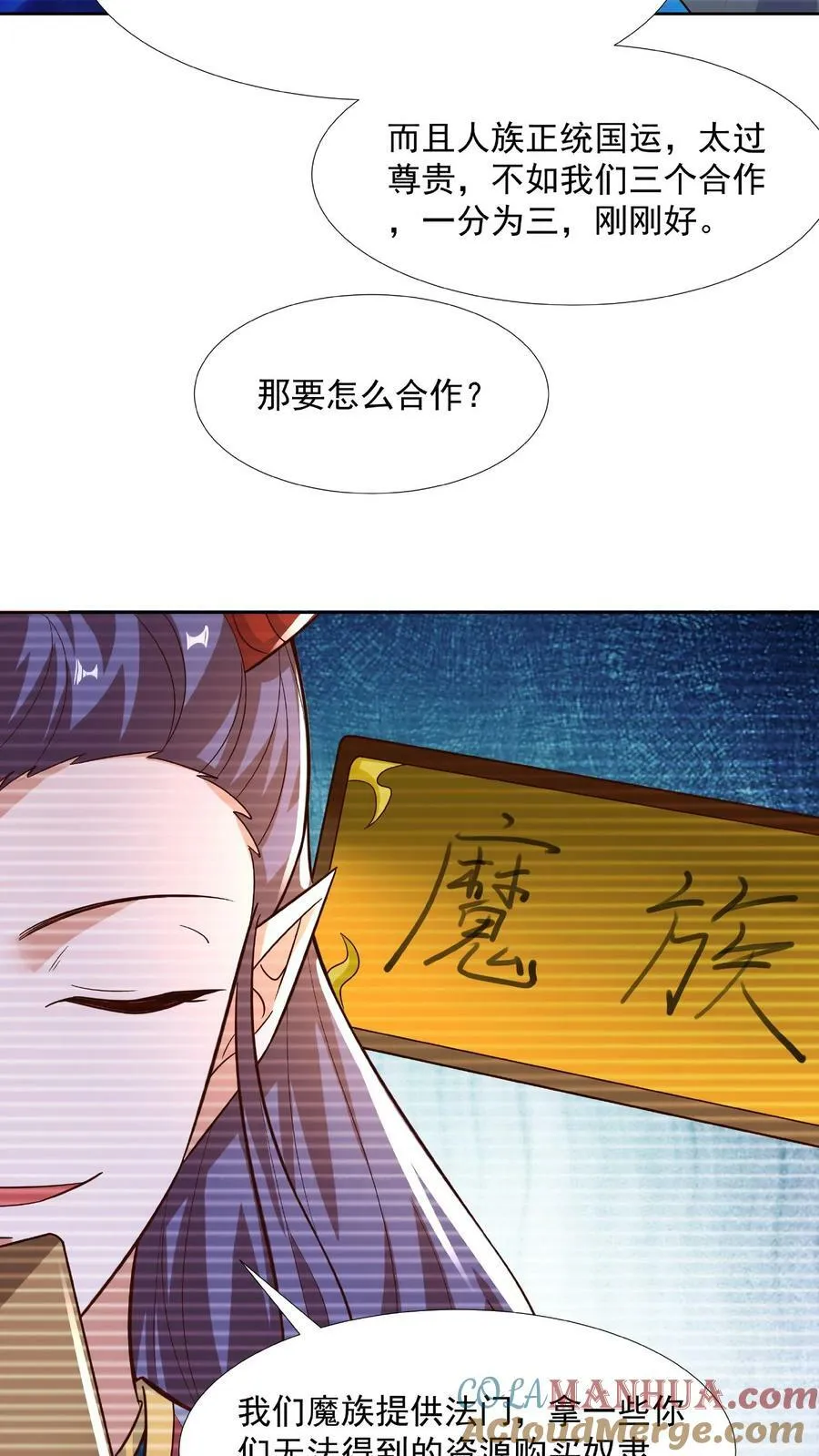 第90话 紫帝尊虚假的一生 第29页