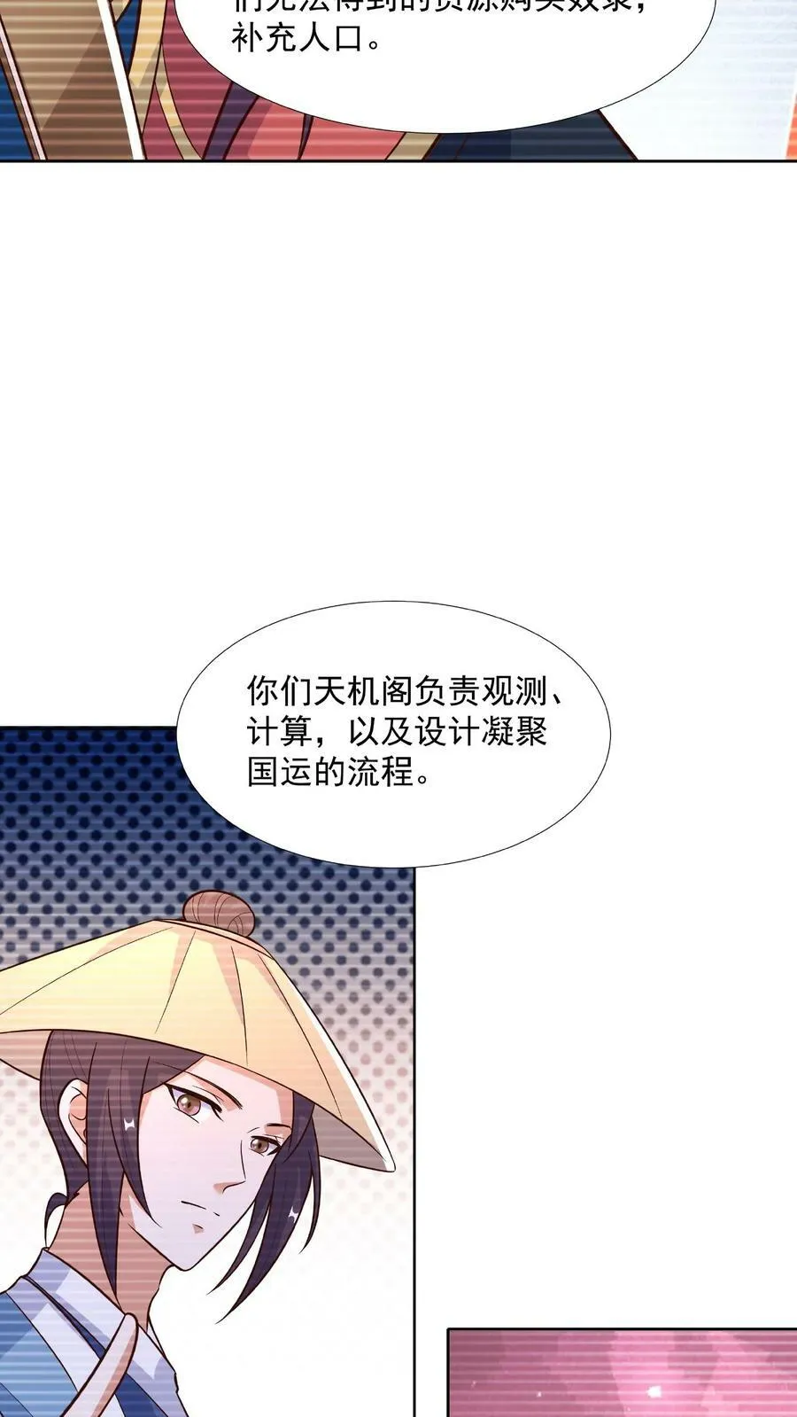第90话 紫帝尊虚假的一生 第30页