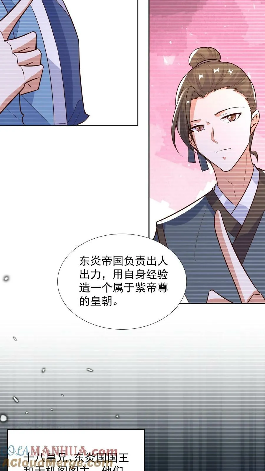 第90话 紫帝尊虚假的一生 第31页
