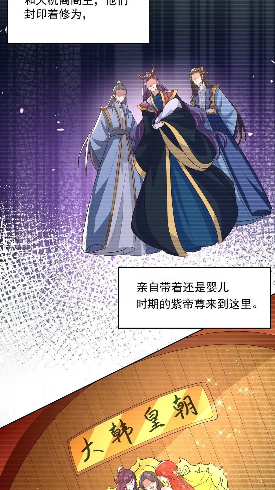 第90话 紫帝尊虚假的一生 第32页