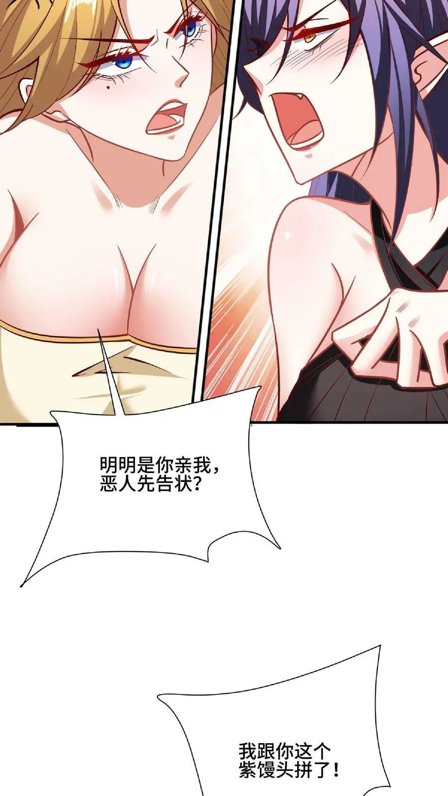 第88话 奇怪胜负欲 第8页