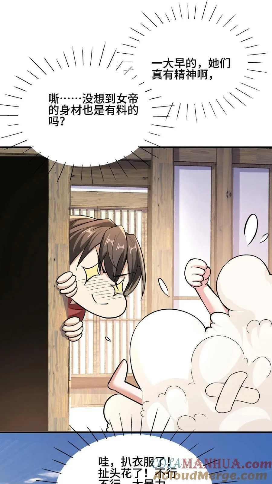 第88话 奇怪胜负欲 第17页