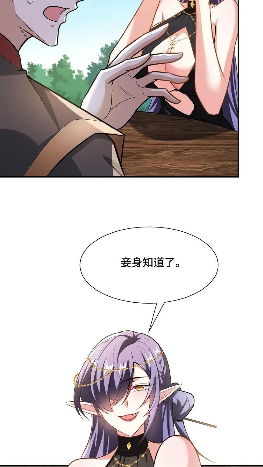 第88话 奇怪胜负欲 第24页