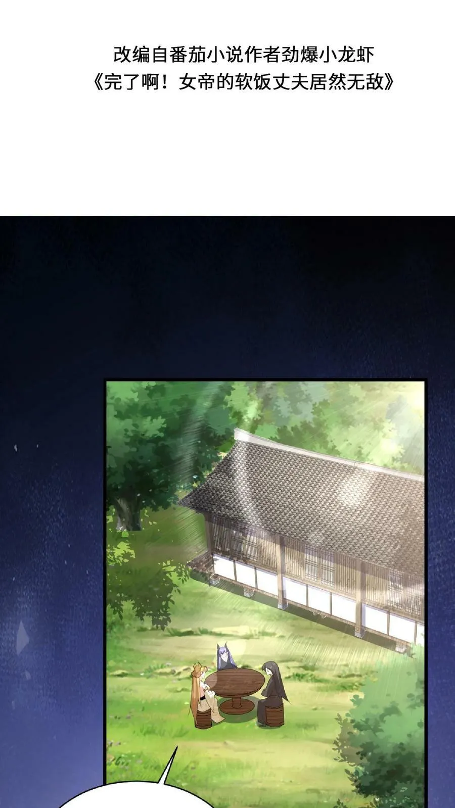 第89话 生活在虚假中 第2页