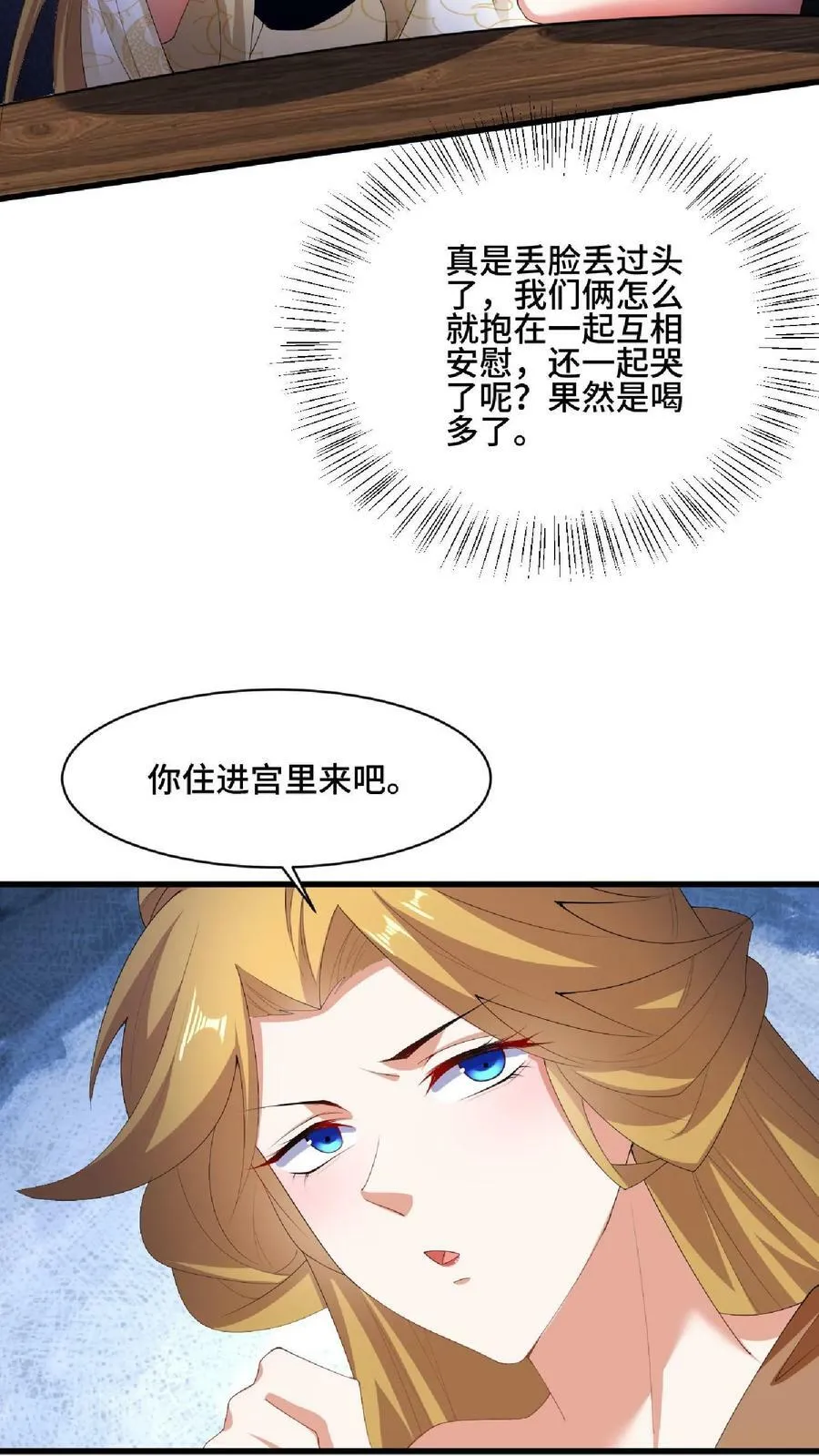第89话 生活在虚假中 第4页
