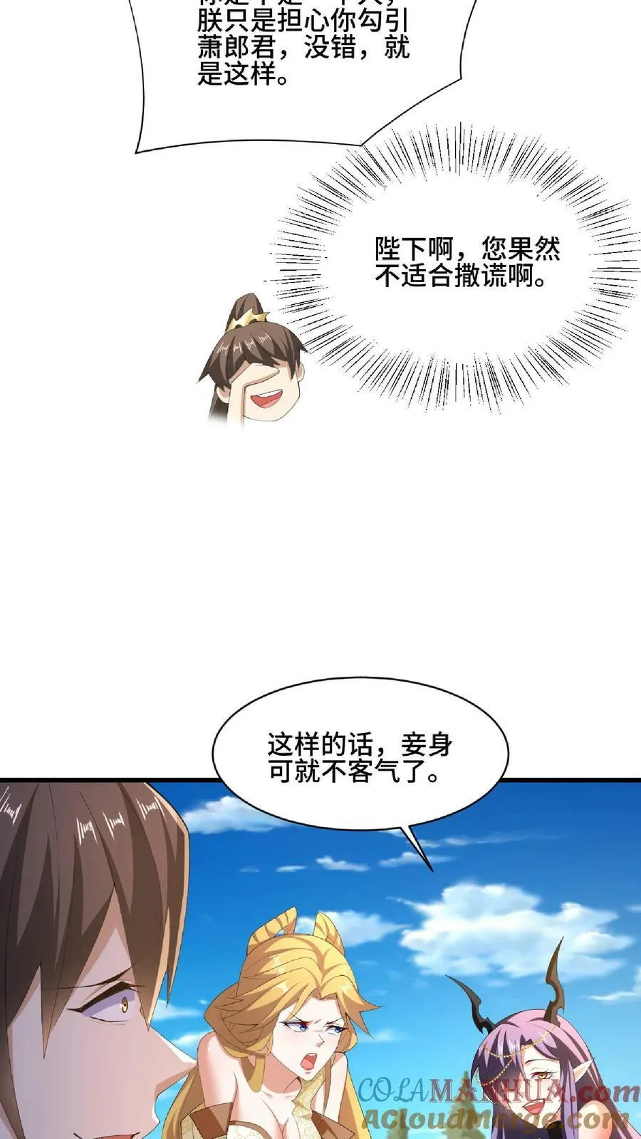 第89话 生活在虚假中 第9页