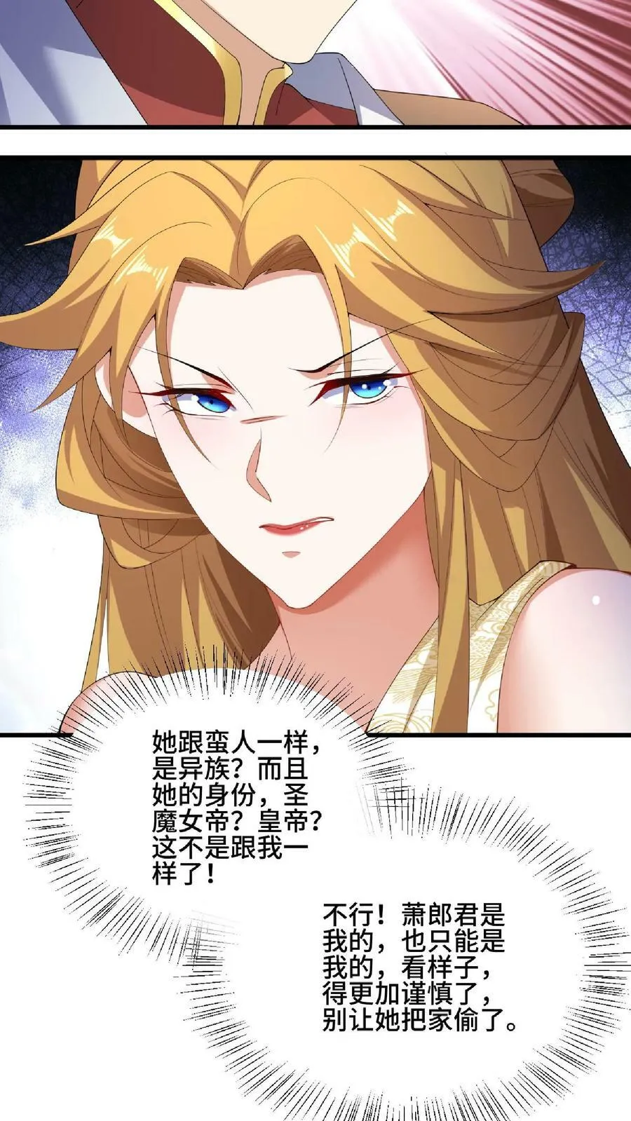 第89话 生活在虚假中 第16页