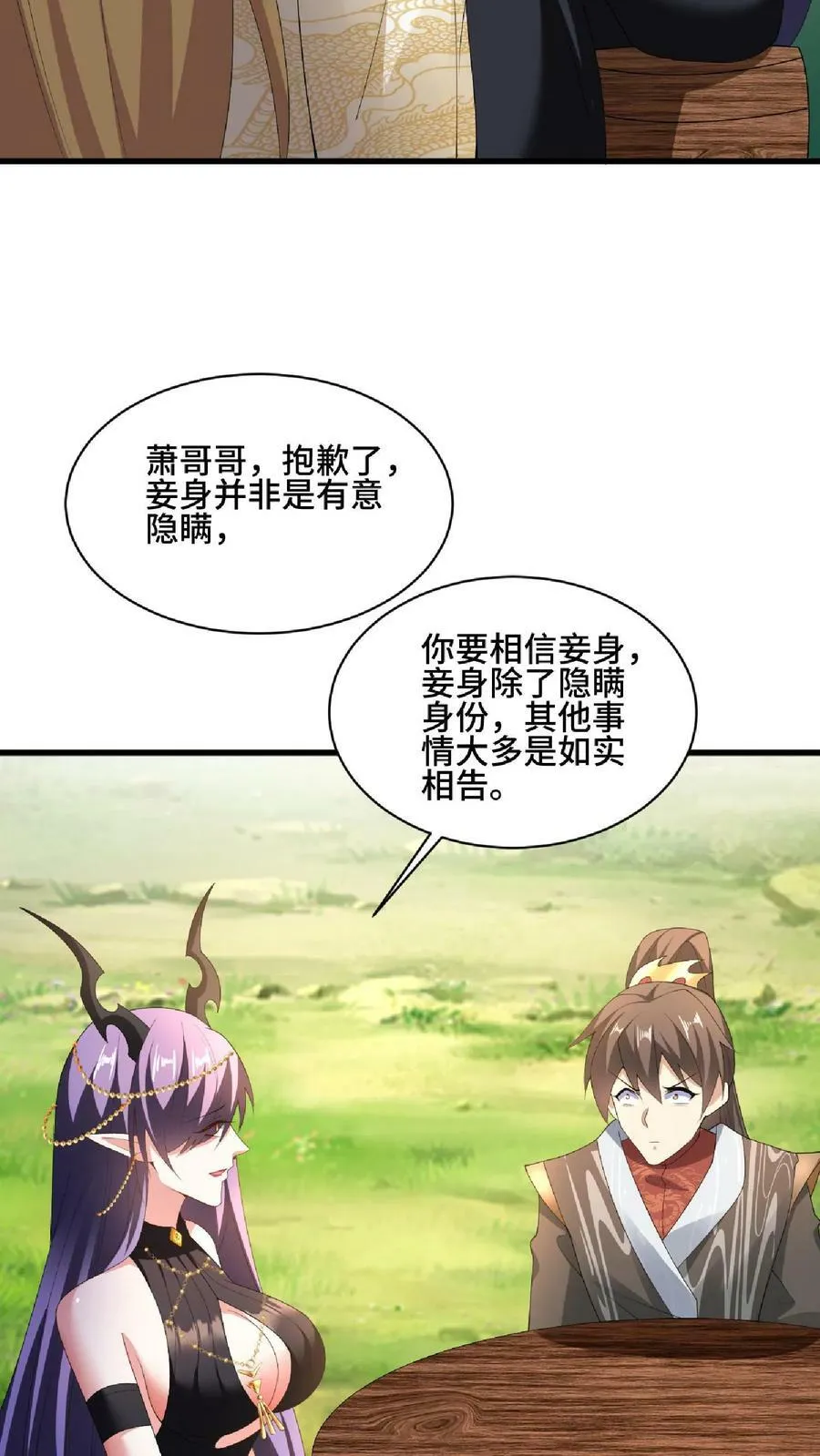 第89话 生活在虚假中 第18页