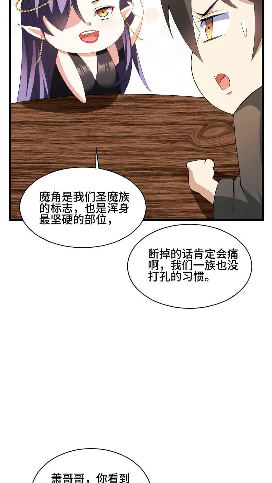 第89话 生活在虚假中 第20页