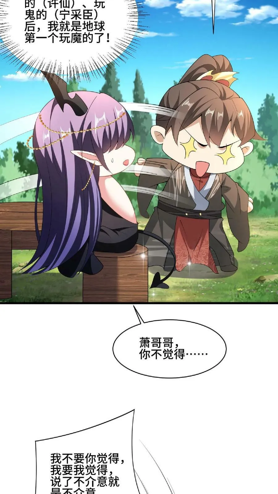 第89话 生活在虚假中 第22页