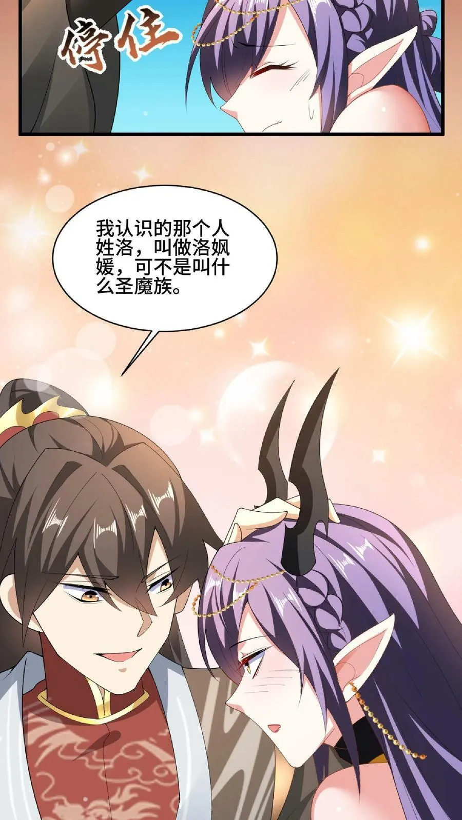 第89话 生活在虚假中 第24页