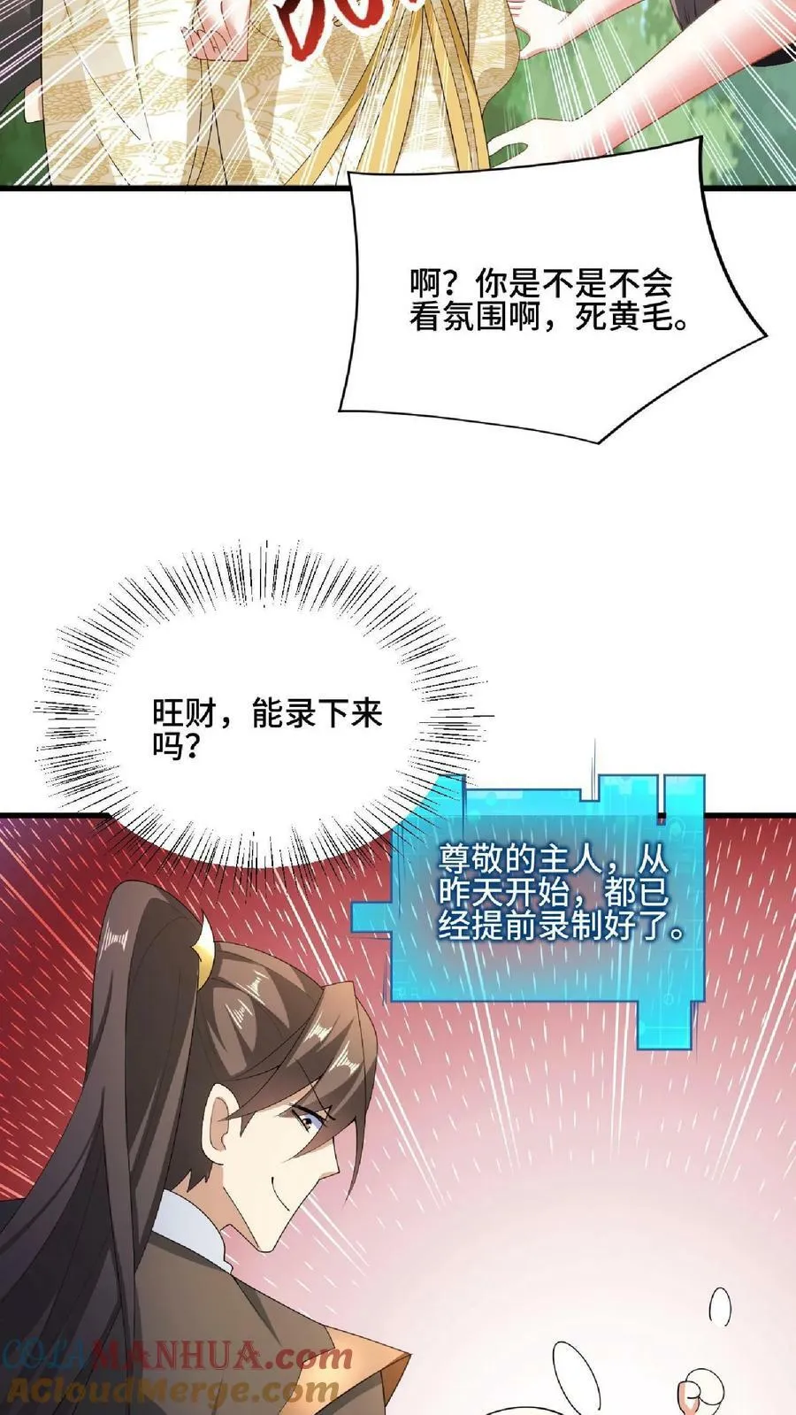 第89话 生活在虚假中 第27页