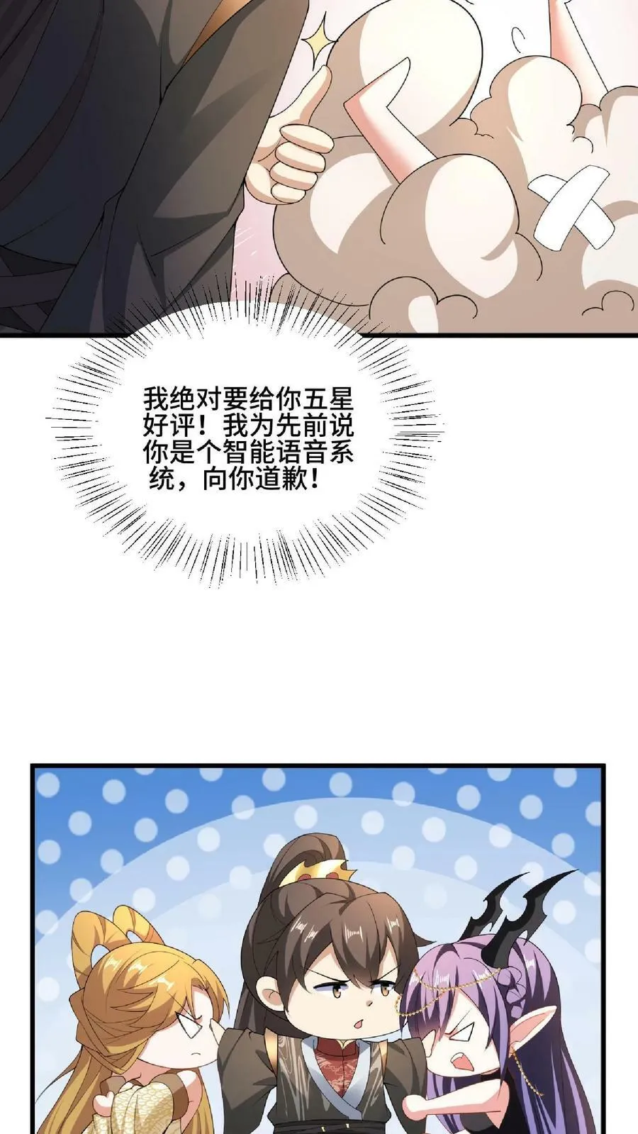 第89话 生活在虚假中 第28页