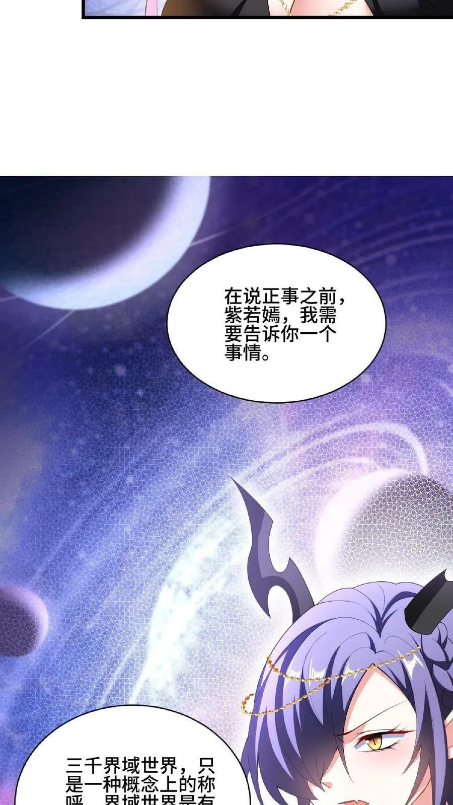 第89话 生活在虚假中 第30页