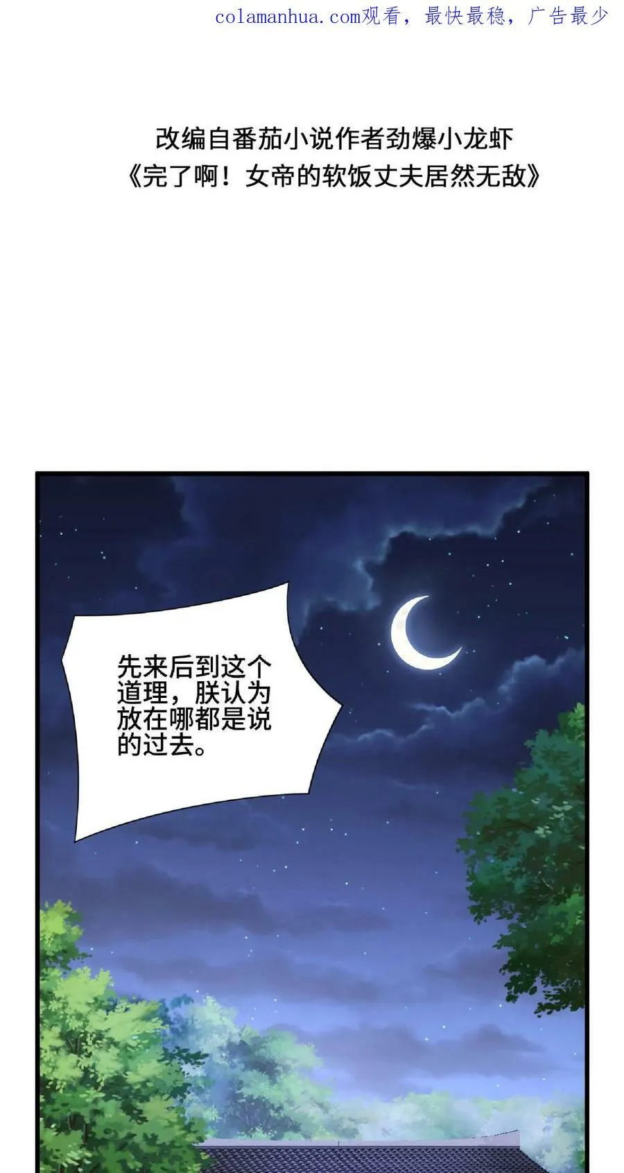 第87话 无忧无虑的美梦 第2页