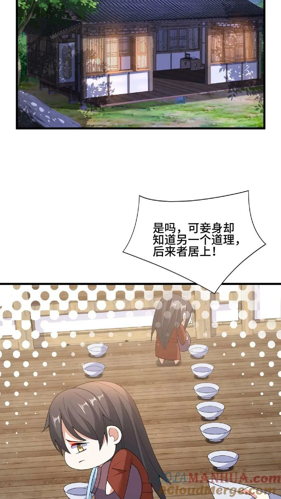 第87话 无忧无虑的美梦 第3页