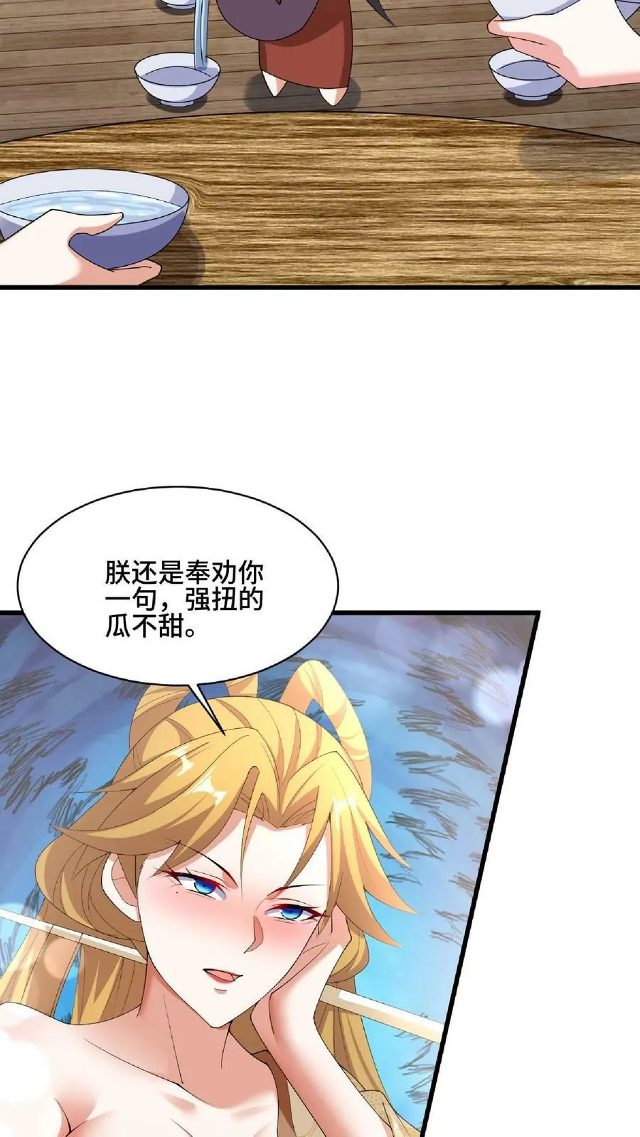 第87话 无忧无虑的美梦 第4页