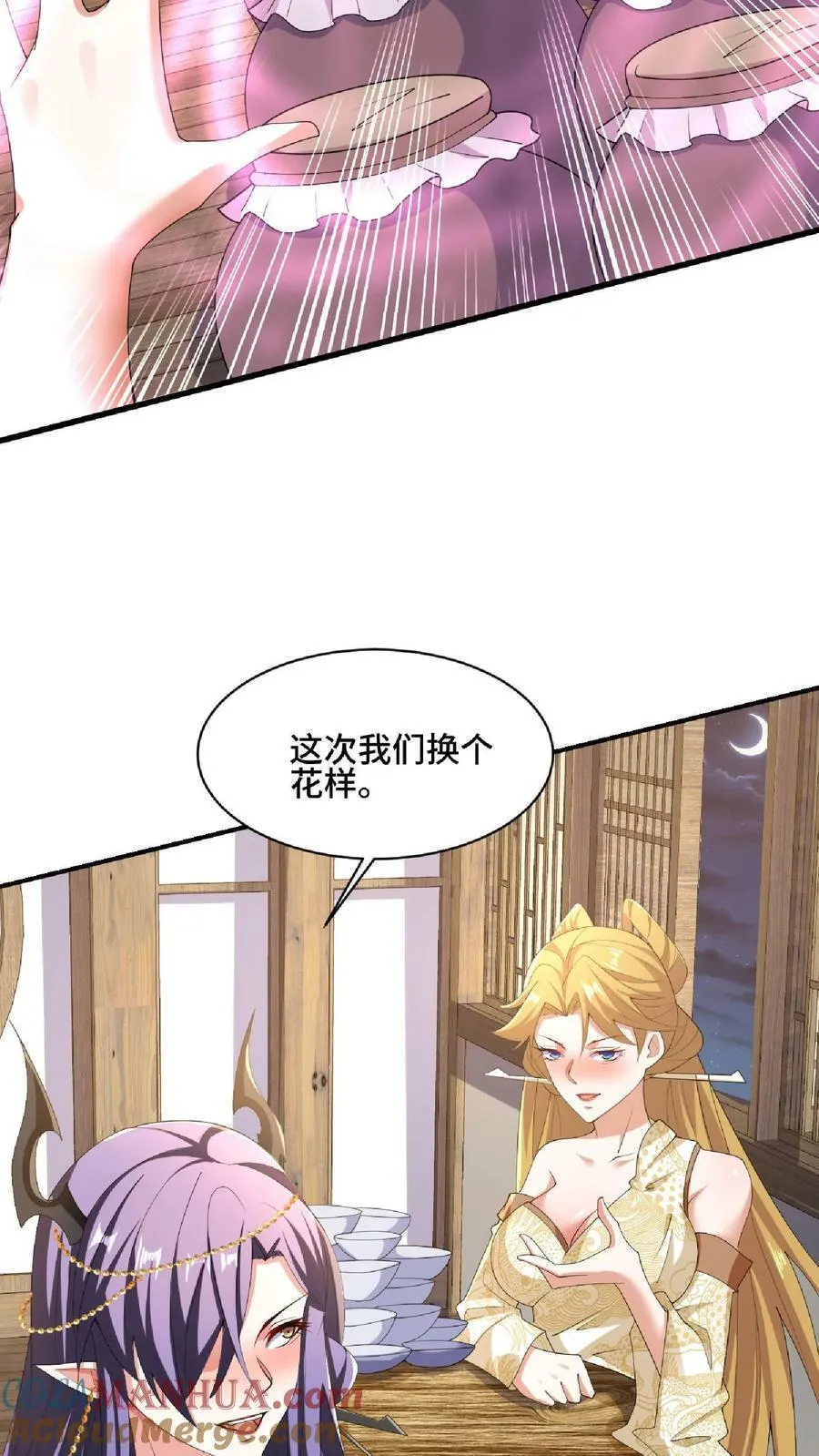 第87话 无忧无虑的美梦 第9页