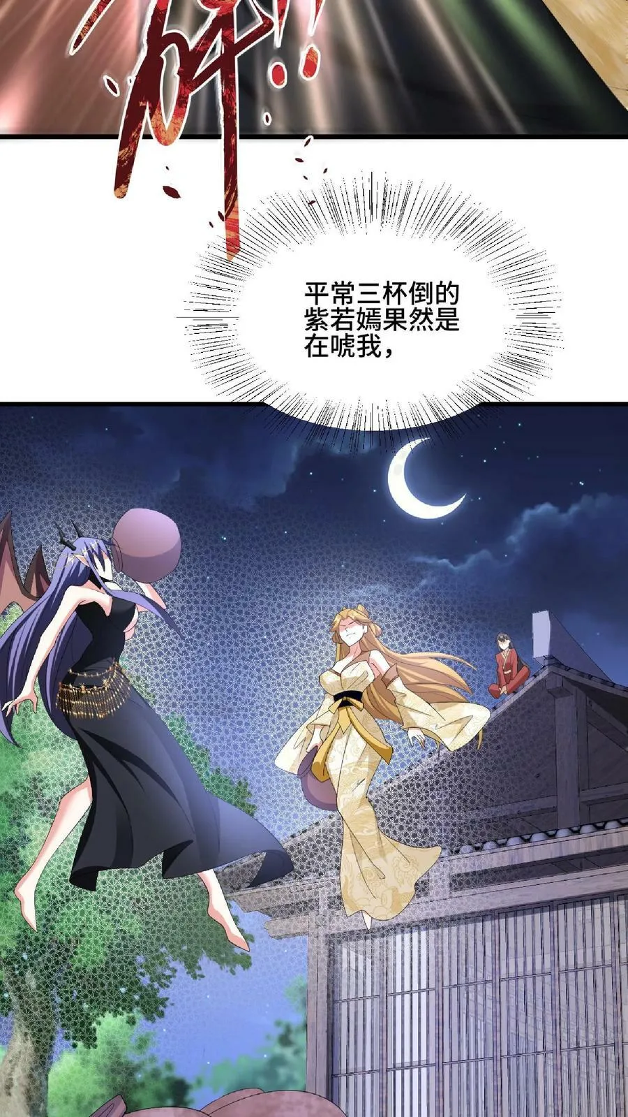 第87话 无忧无虑的美梦 第16页