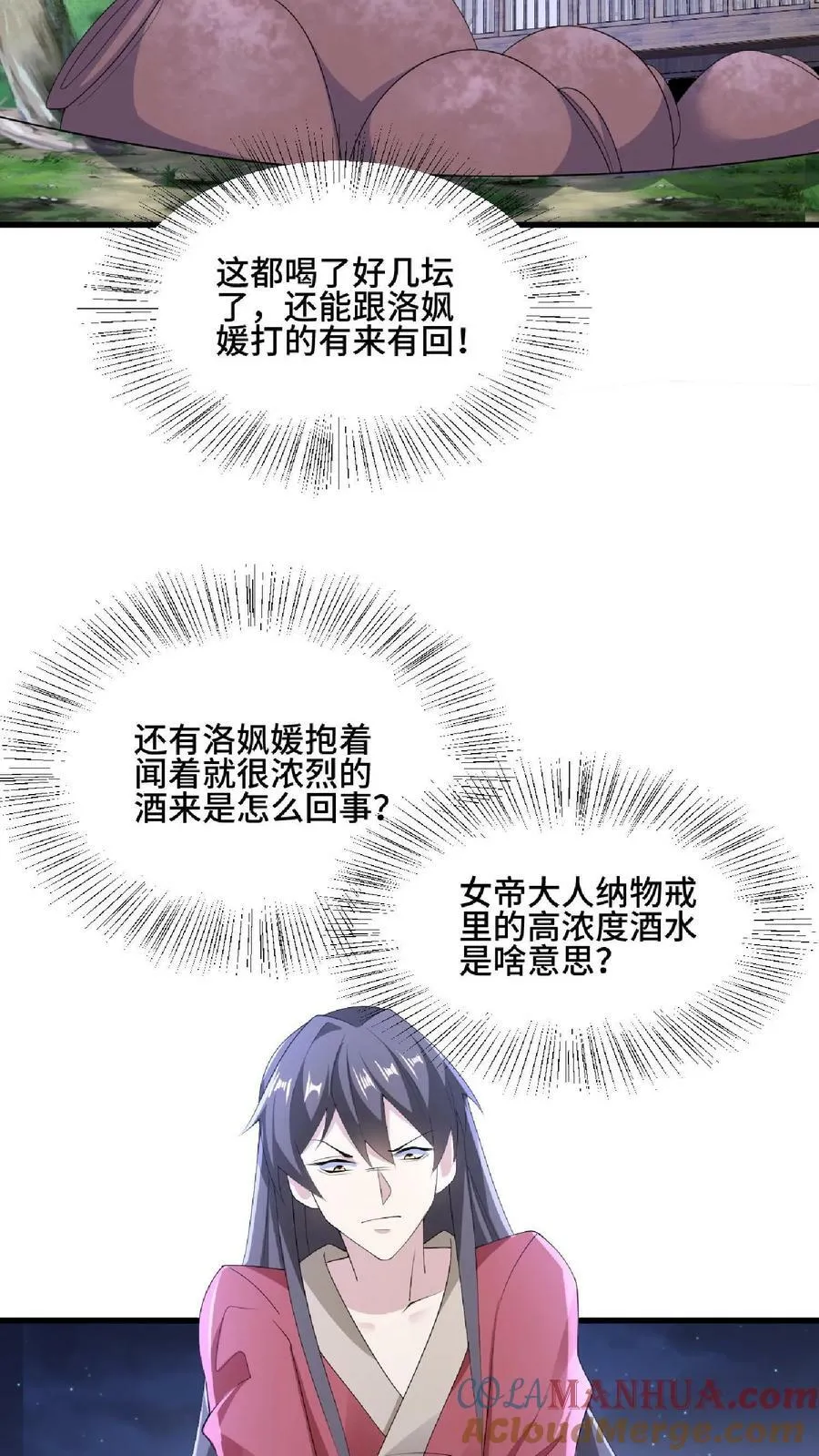 第87话 无忧无虑的美梦 第17页