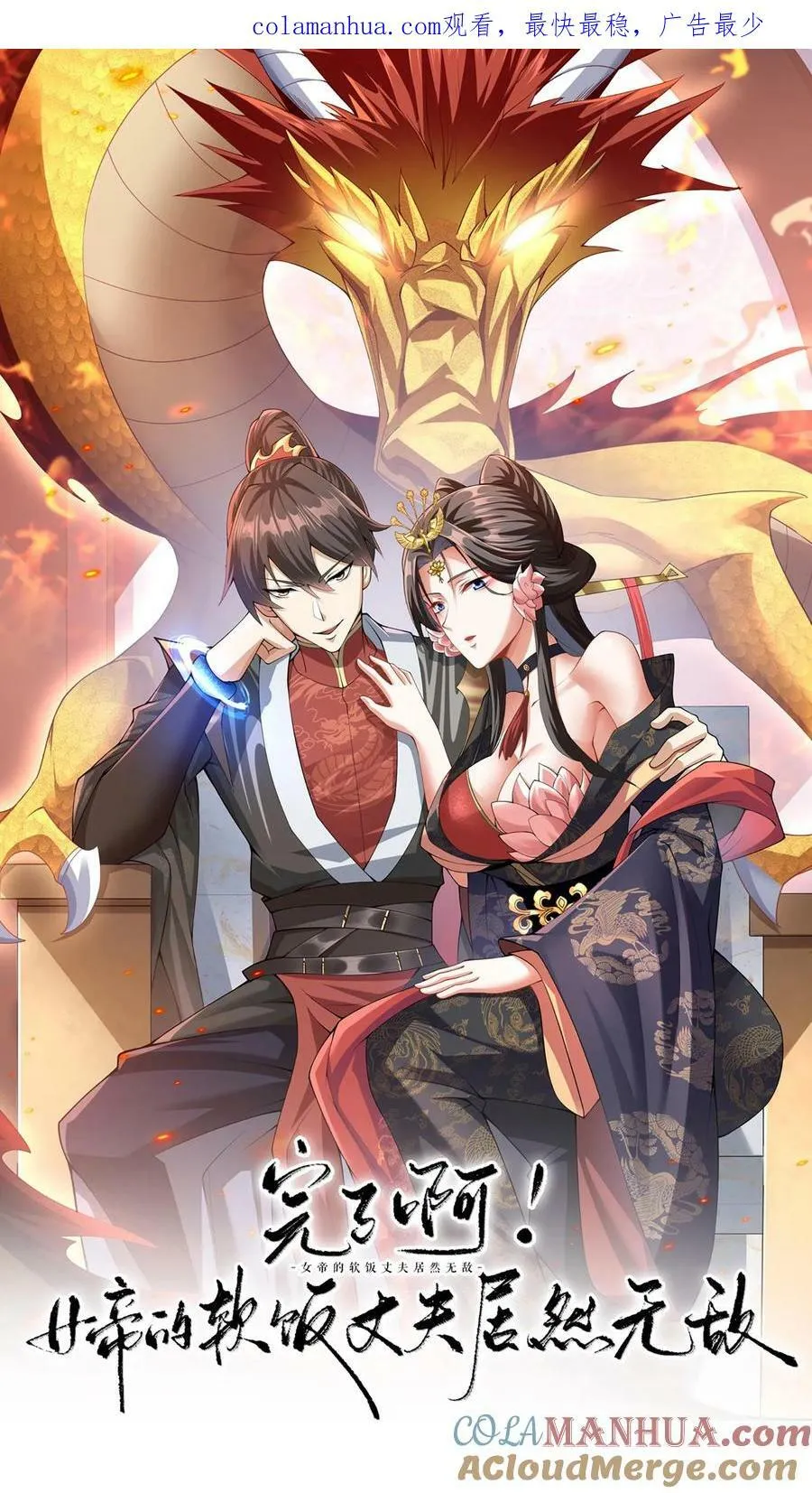 第85话 陛下好吃吗 第1页