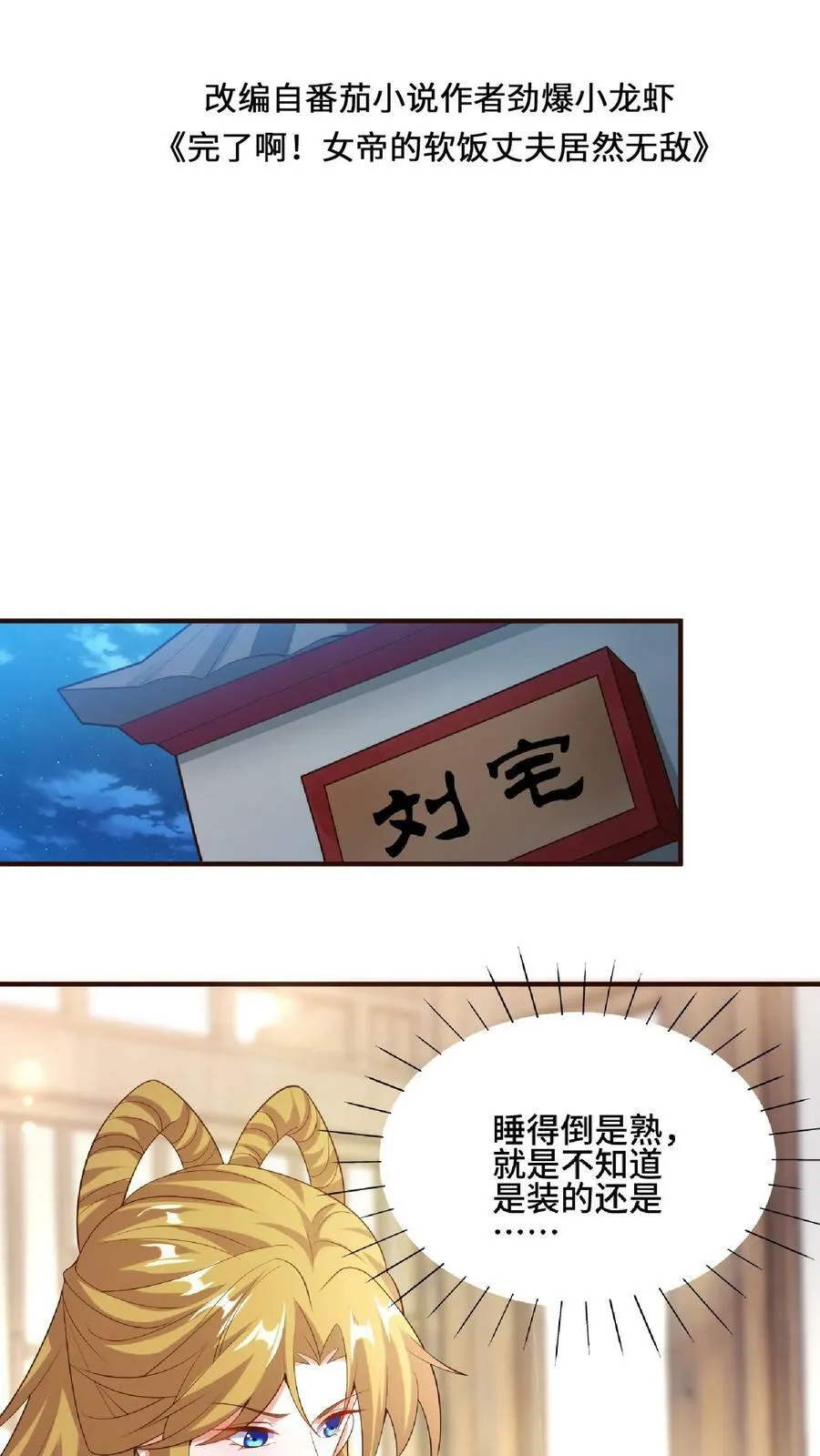 第85话 陛下好吃吗 第2页