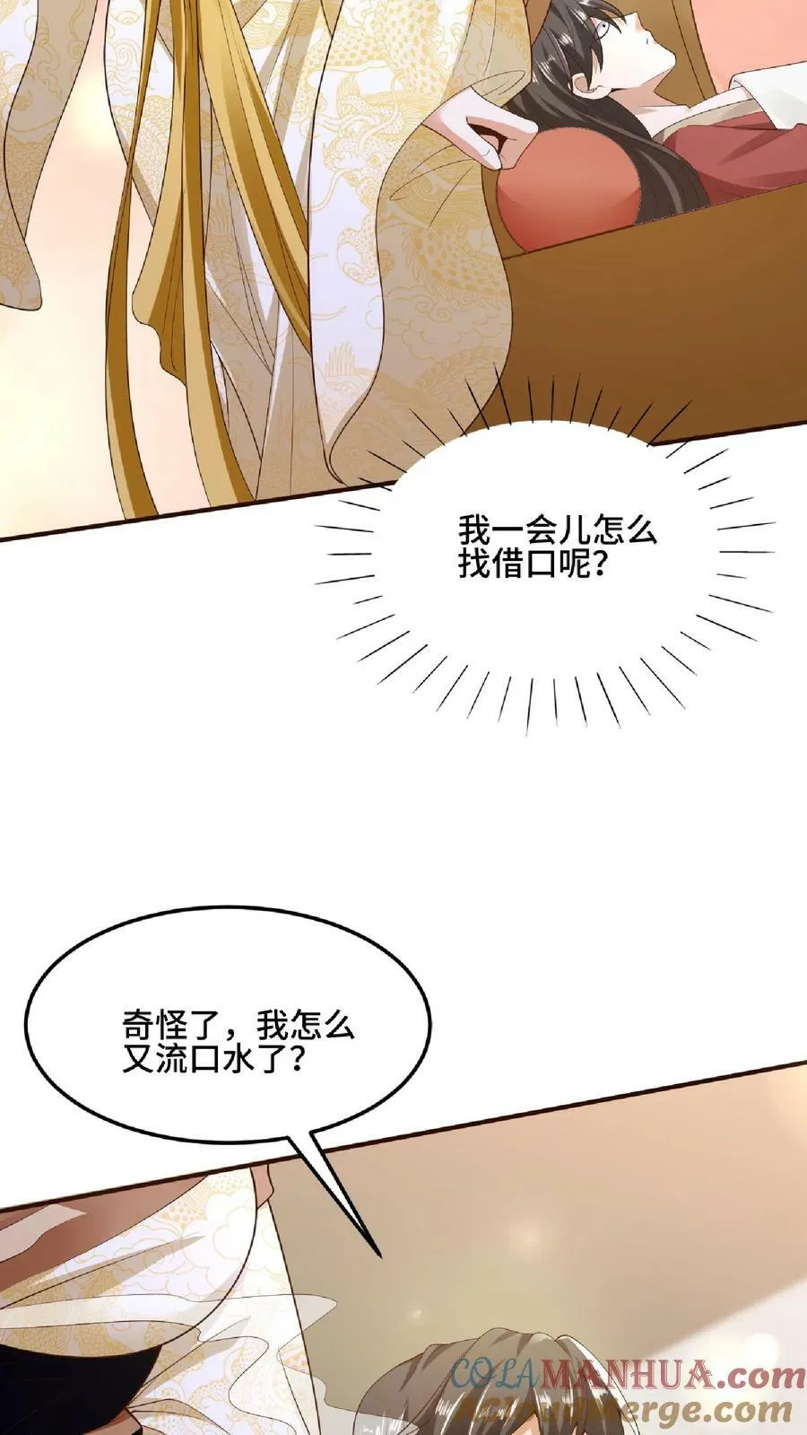 第85话 陛下好吃吗 第7页