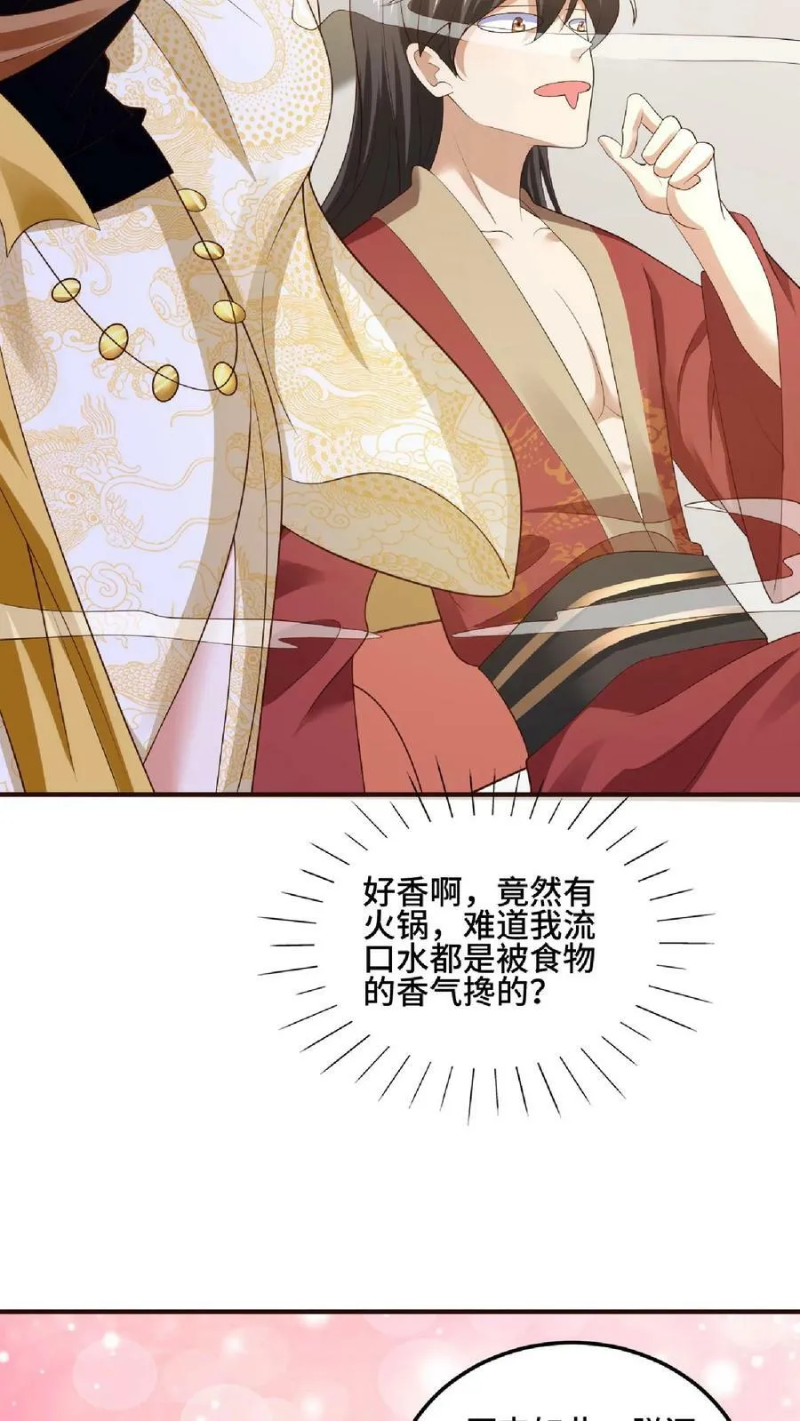 第85话 陛下好吃吗 第8页