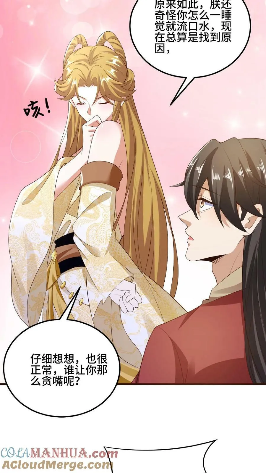 第85话 陛下好吃吗 第9页