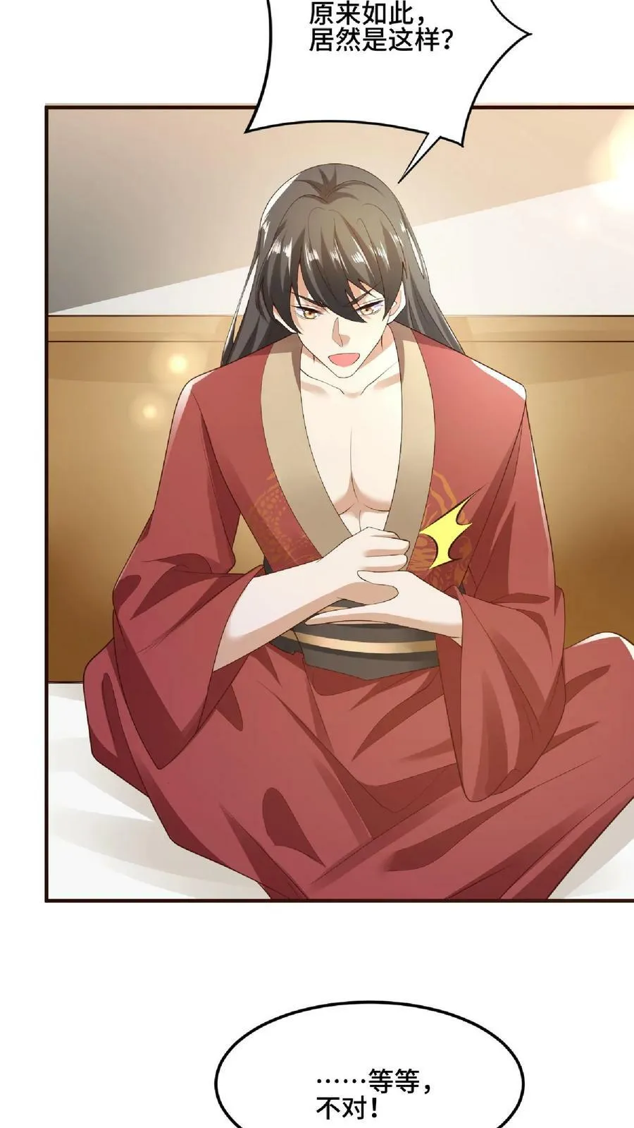 第85话 陛下好吃吗 第10页