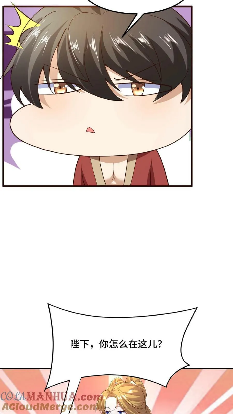 第85话 陛下好吃吗 第11页