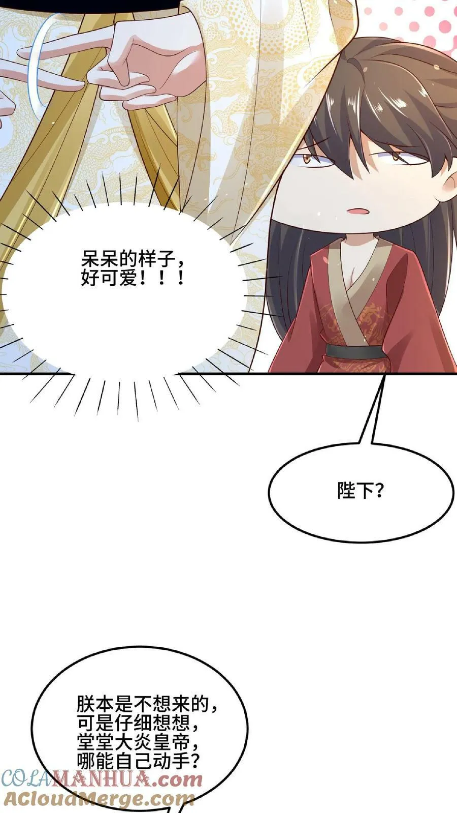 第85话 陛下好吃吗 第13页