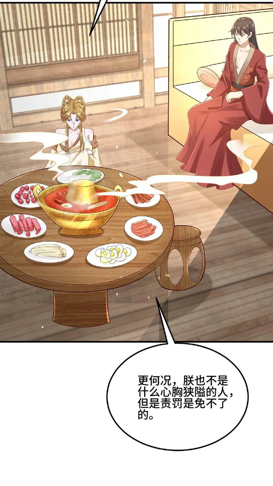 第85话 陛下好吃吗 第14页