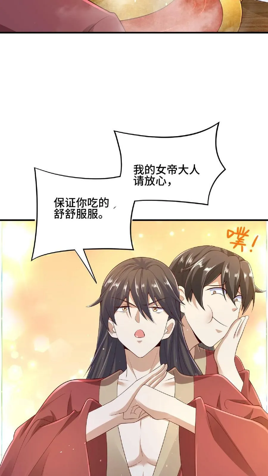 第85话 陛下好吃吗 第16页