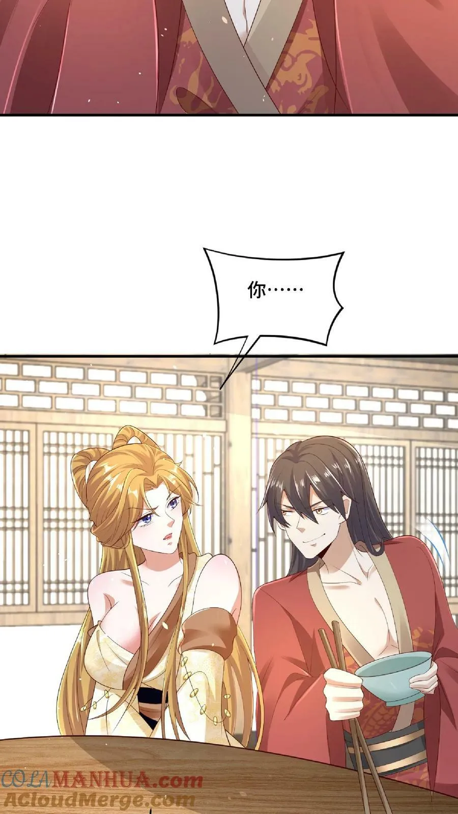 第85话 陛下好吃吗 第17页