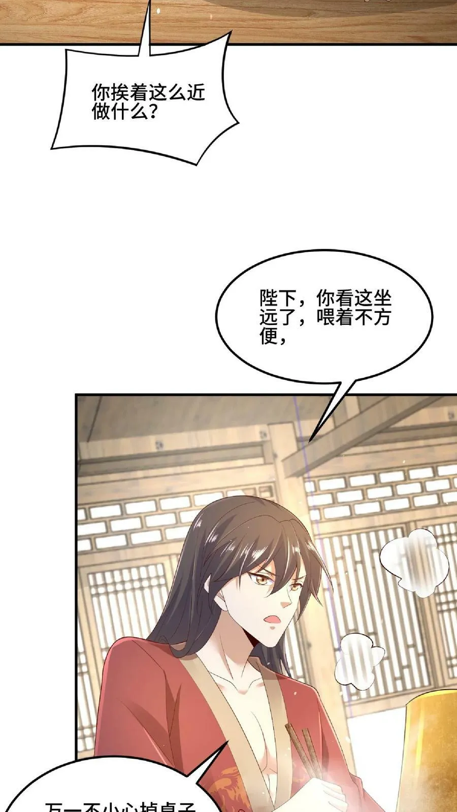 第85话 陛下好吃吗 第18页
