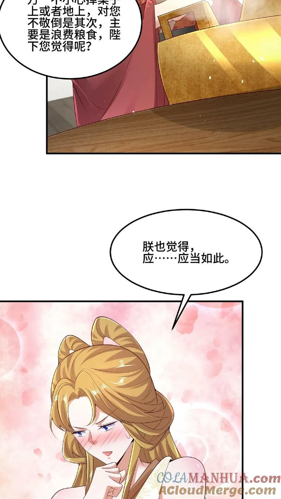 第85话 陛下好吃吗 第19页