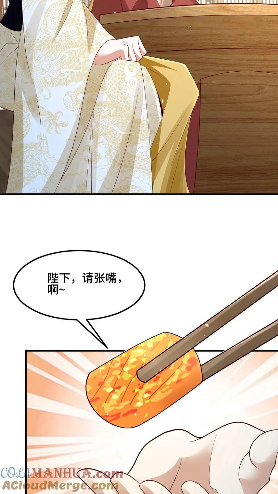 第85话 陛下好吃吗 第21页
