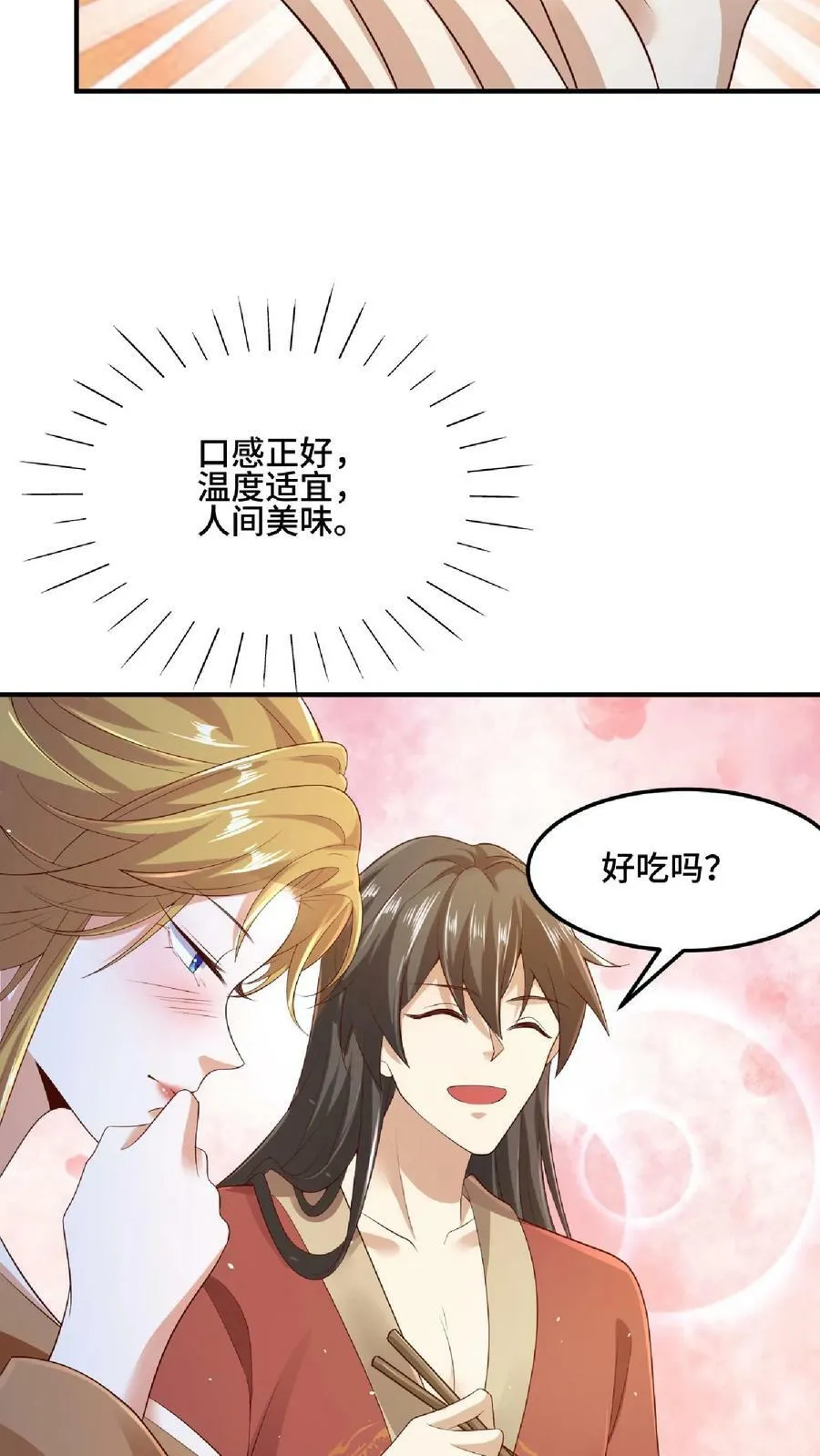 第85话 陛下好吃吗 第22页